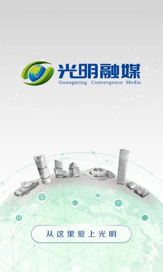 光明融媒體中心app