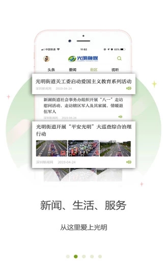 光明融媒體中心app