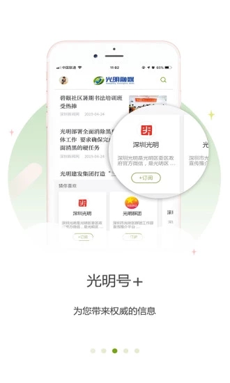 光明融媒體中心app