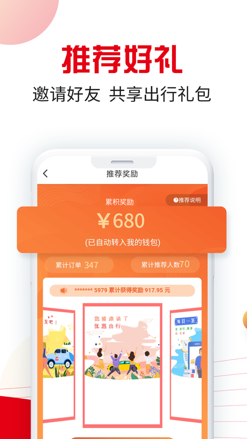 萬順叫車app最新版