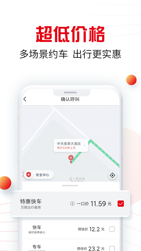 萬順叫車app最新版
