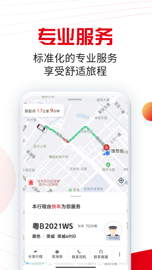 萬順叫車app最新版
