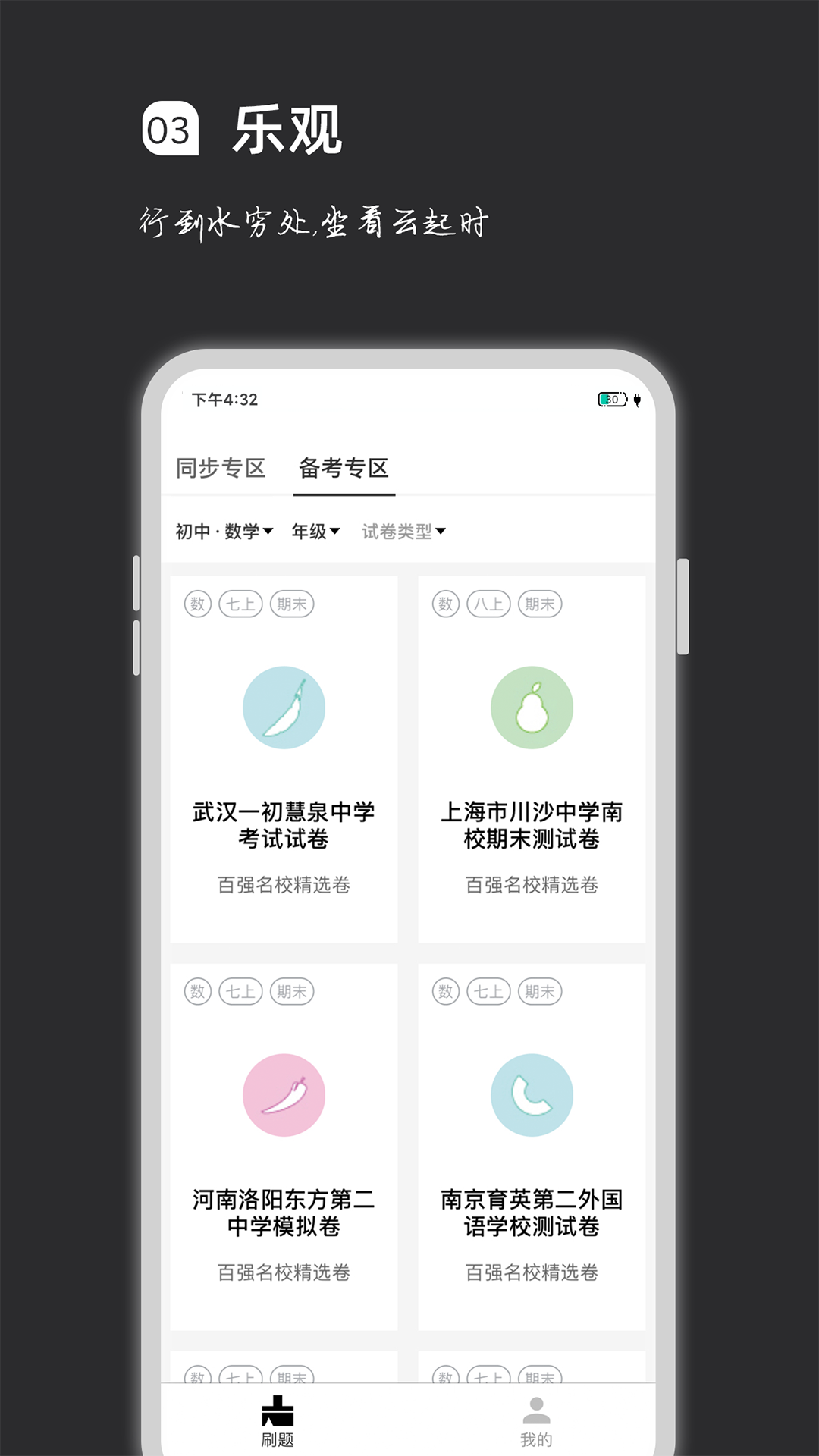 瘋狂刷題app最新版
