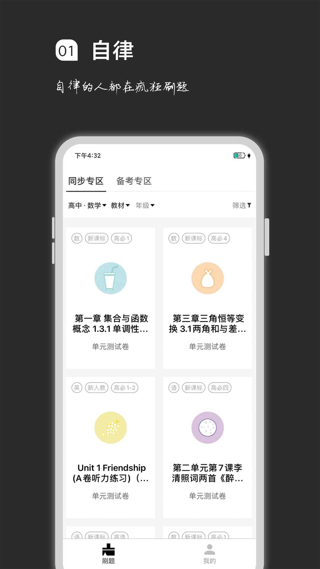 瘋狂刷題app最新版