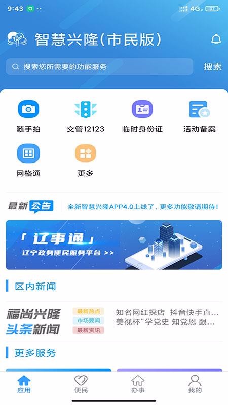 智慧興隆