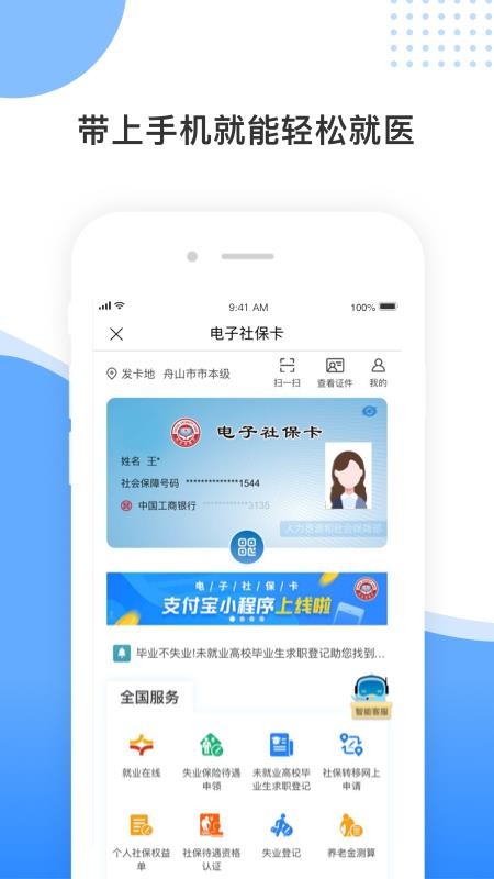 舟山智慧民生