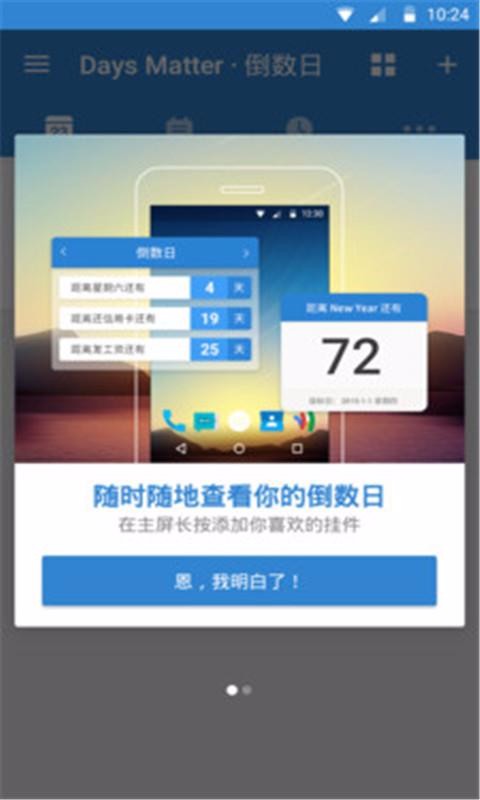 倒數(shù)日