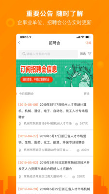 今日招聘網(wǎng)最新招聘信息安卓版