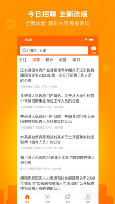今日招聘網(wǎng)最新招聘信息安卓版