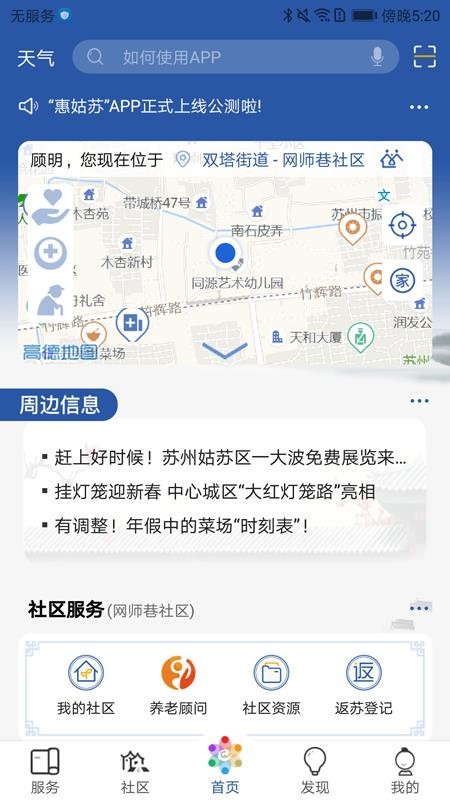 惠姑蘇