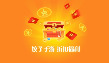 餃子游戲app最新版