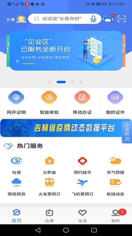 靈動長春