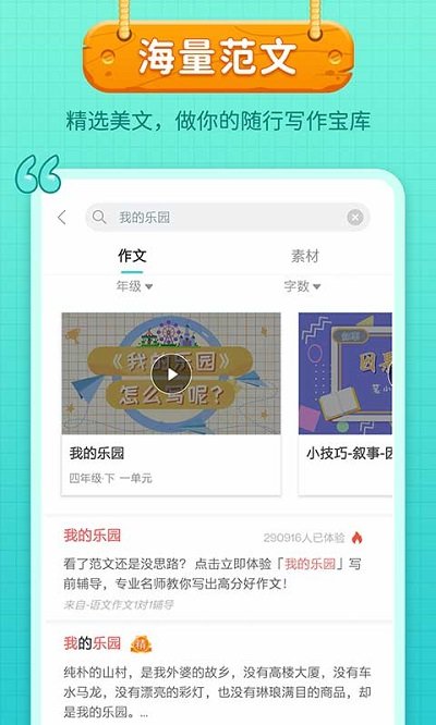 筆神作文app2023最新版