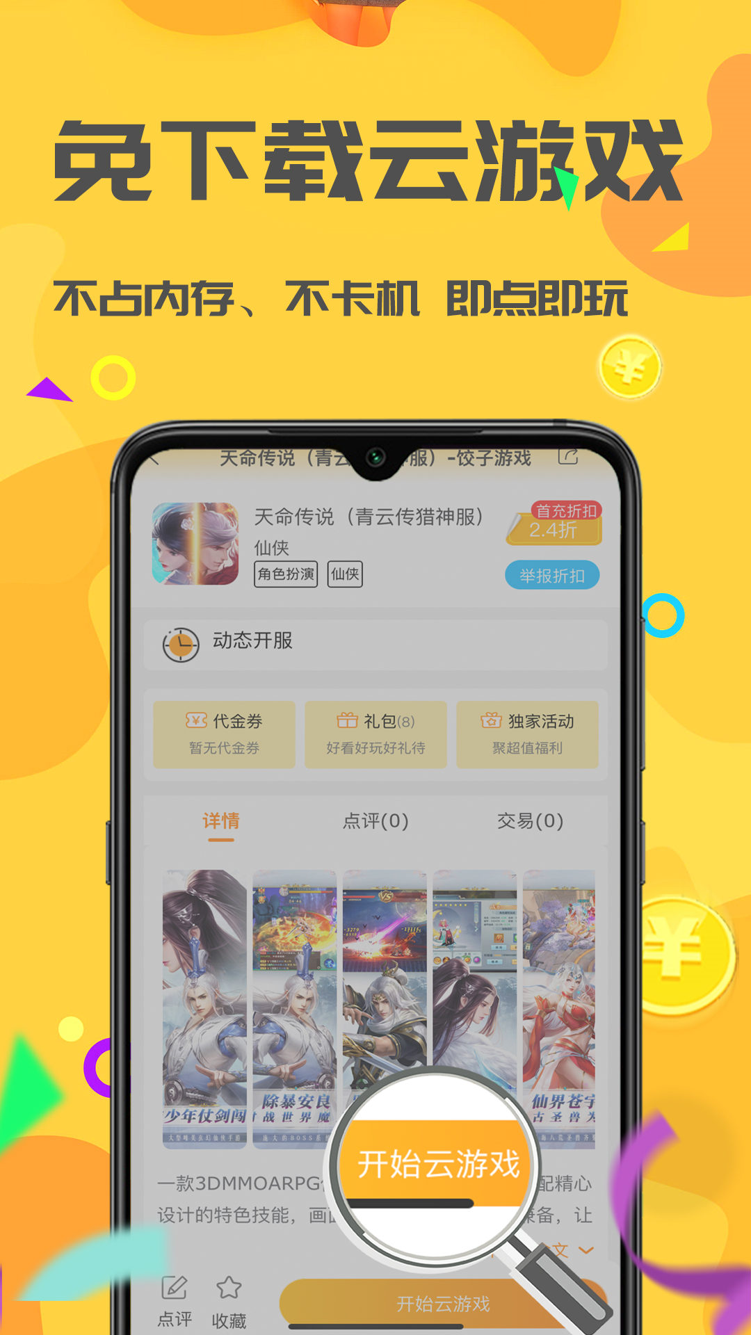 餃子游戲app最新版