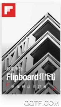 flipboard紅板報中國版