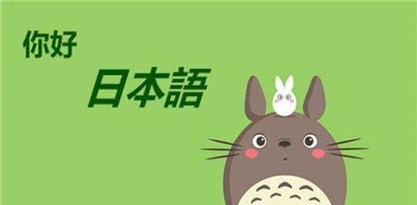 最最日語課程app最新版