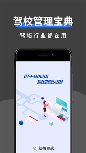 駕校管家安卓版官網(wǎng)版