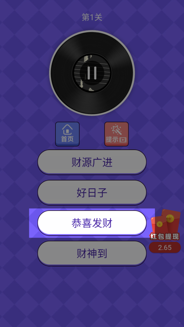 猜歌高手紅包版