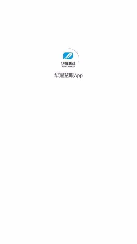 華耀慧眼