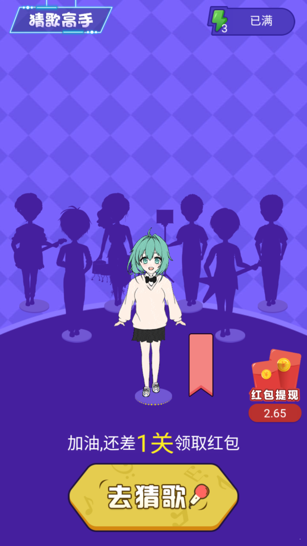 猜歌高手紅包版