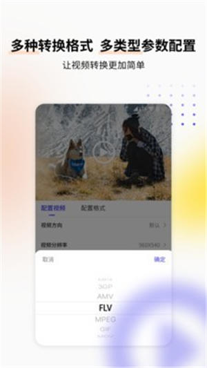 視頻格式轉(zhuǎn)換工具手機(jī)版