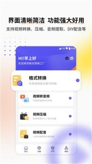 視頻格式轉(zhuǎn)換工具手機(jī)版