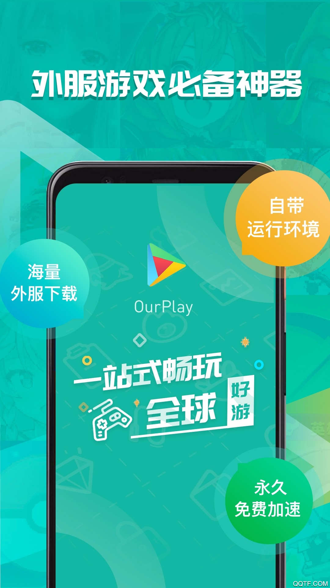 ourplay原谷歌空間app
