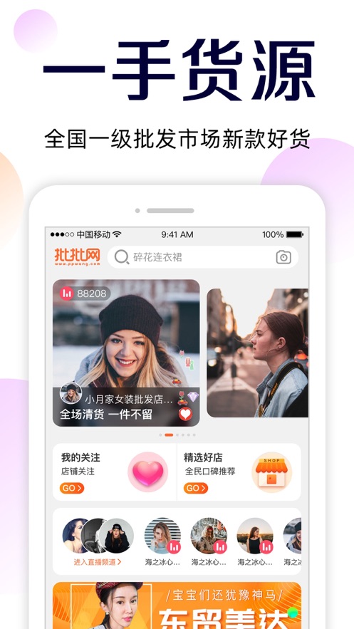 批批網(wǎng)一手服裝批發(fā)app最新版
