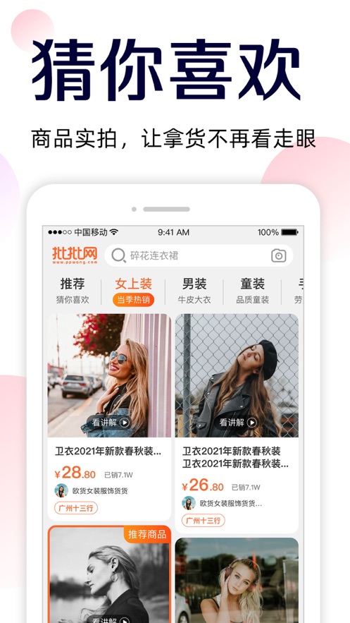 批批網(wǎng)一手服裝批發(fā)app最新版