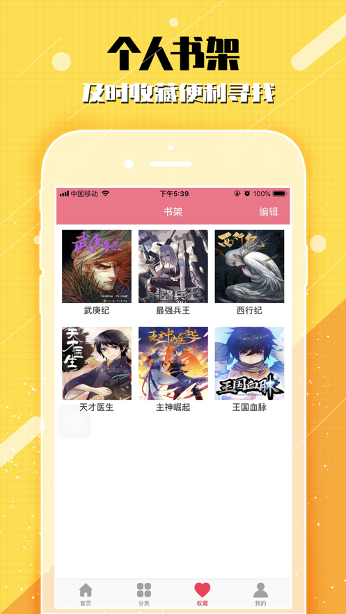 萌將漫畫