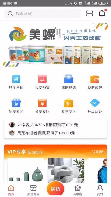 換享集市