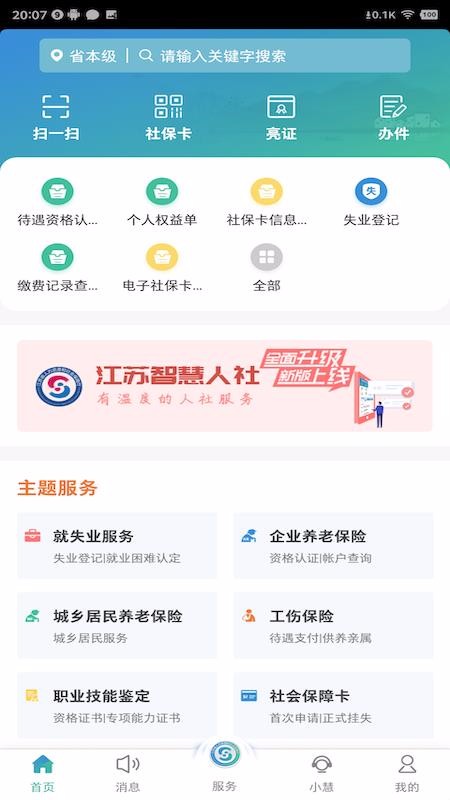 江蘇智慧人社
