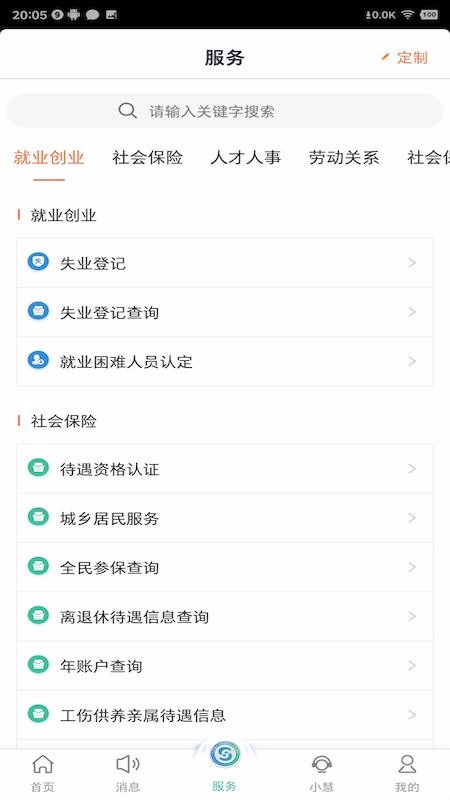 江蘇智慧人社