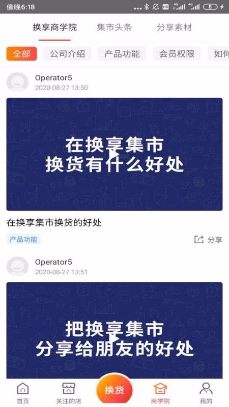 換享集市