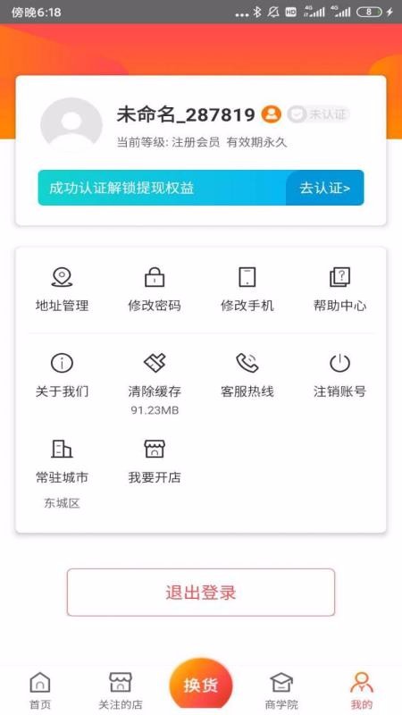 換享集市