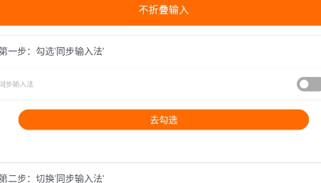 同步輸入法下載