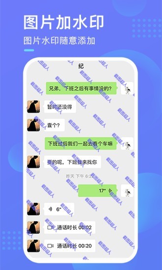 截圖超人安卓版