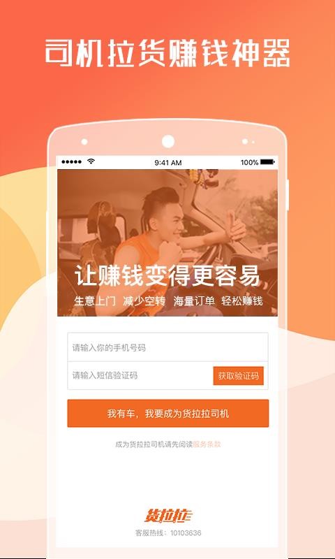貨拉拉司機(jī)版