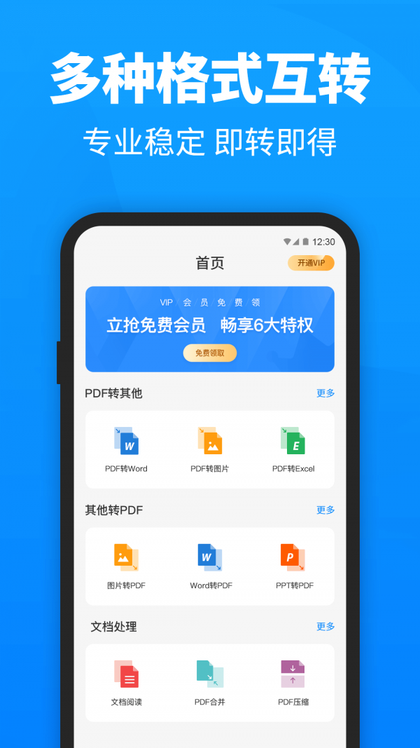 PDF轉(zhuǎn)換器迅捷手機版