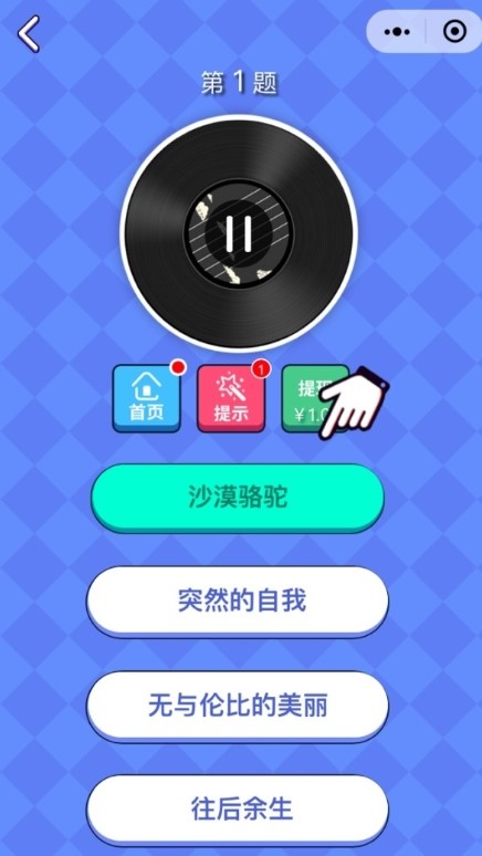 猜歌宗師
