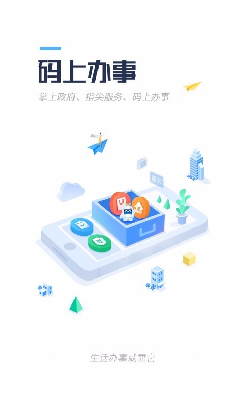碼上辦事