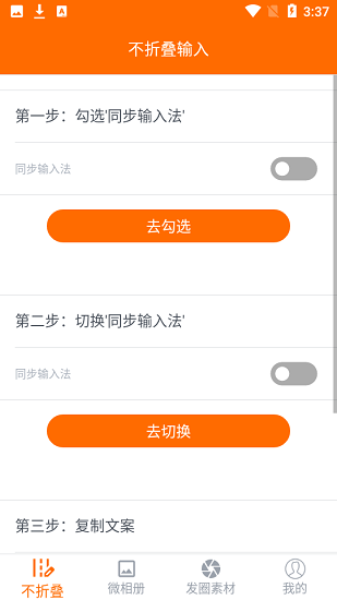 同步輸入法下載