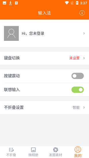 同步輸入法下載