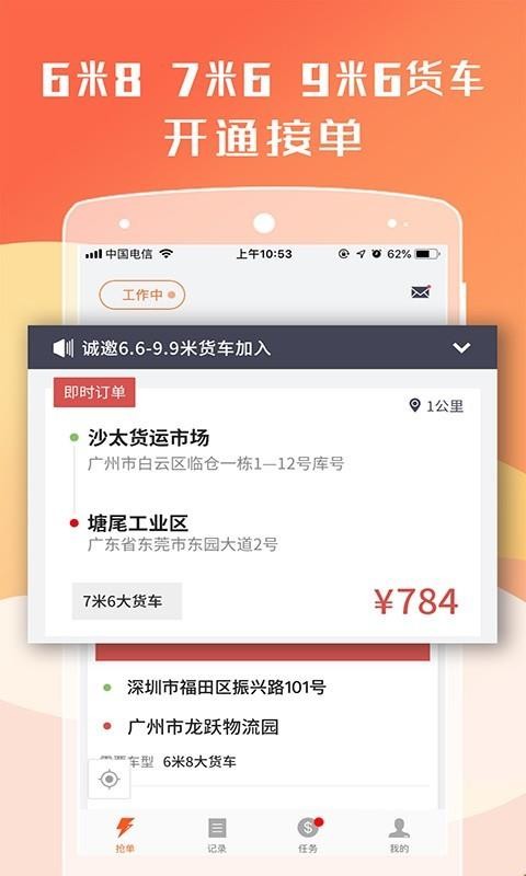 貨拉拉司機(jī)版