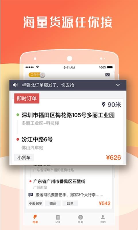 貨拉拉司機(jī)版