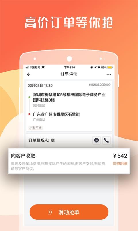 貨拉拉司機(jī)版