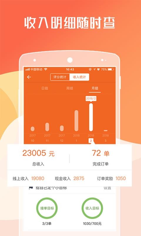 貨拉拉司機(jī)版