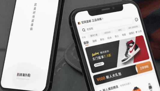 別樣海外購app最新版