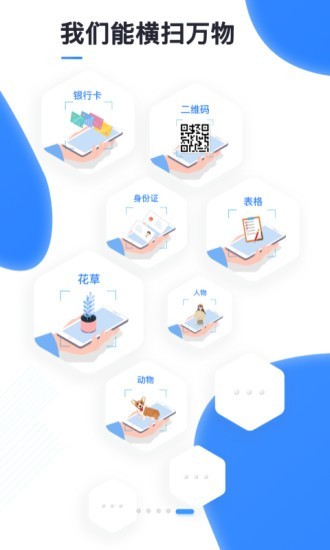 萬(wàn)能識(shí)圖app