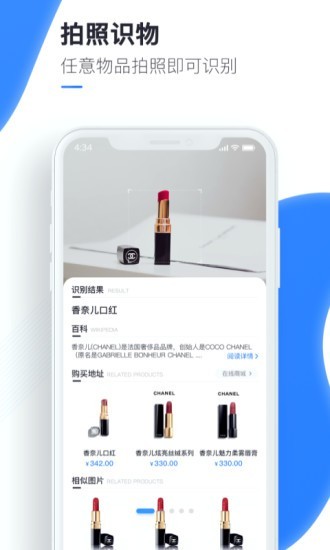 萬(wàn)能識(shí)圖app